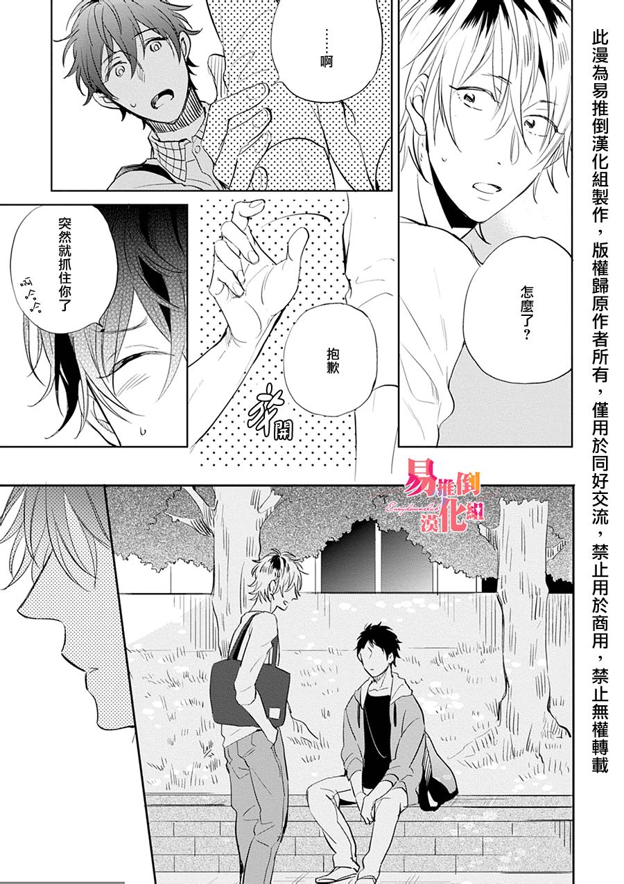 《胆小鬼 我爱你》漫画最新章节 第4话 免费下拉式在线观看章节第【28】张图片