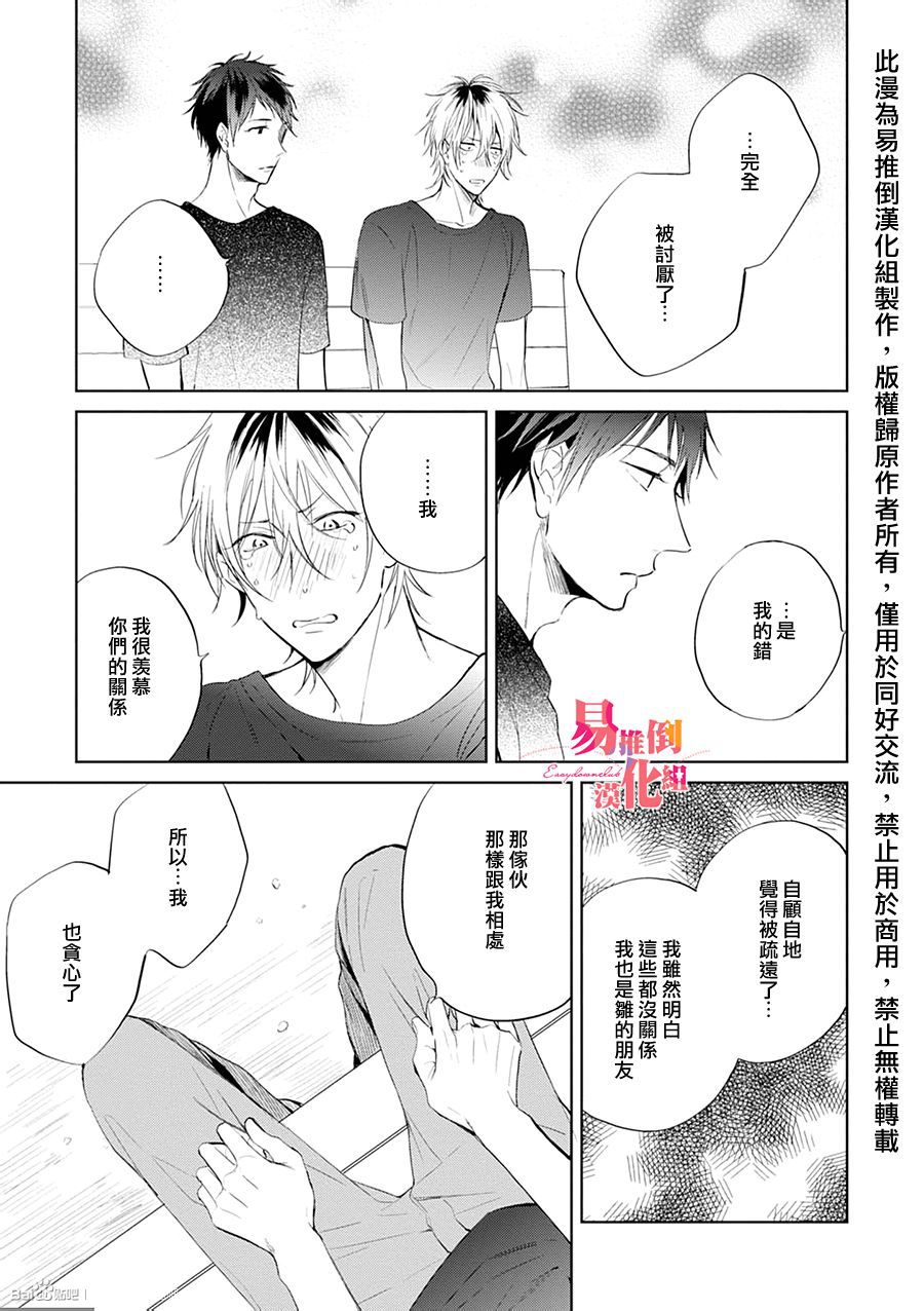 《胆小鬼 我爱你》漫画最新章节 第4话 免费下拉式在线观看章节第【2】张图片