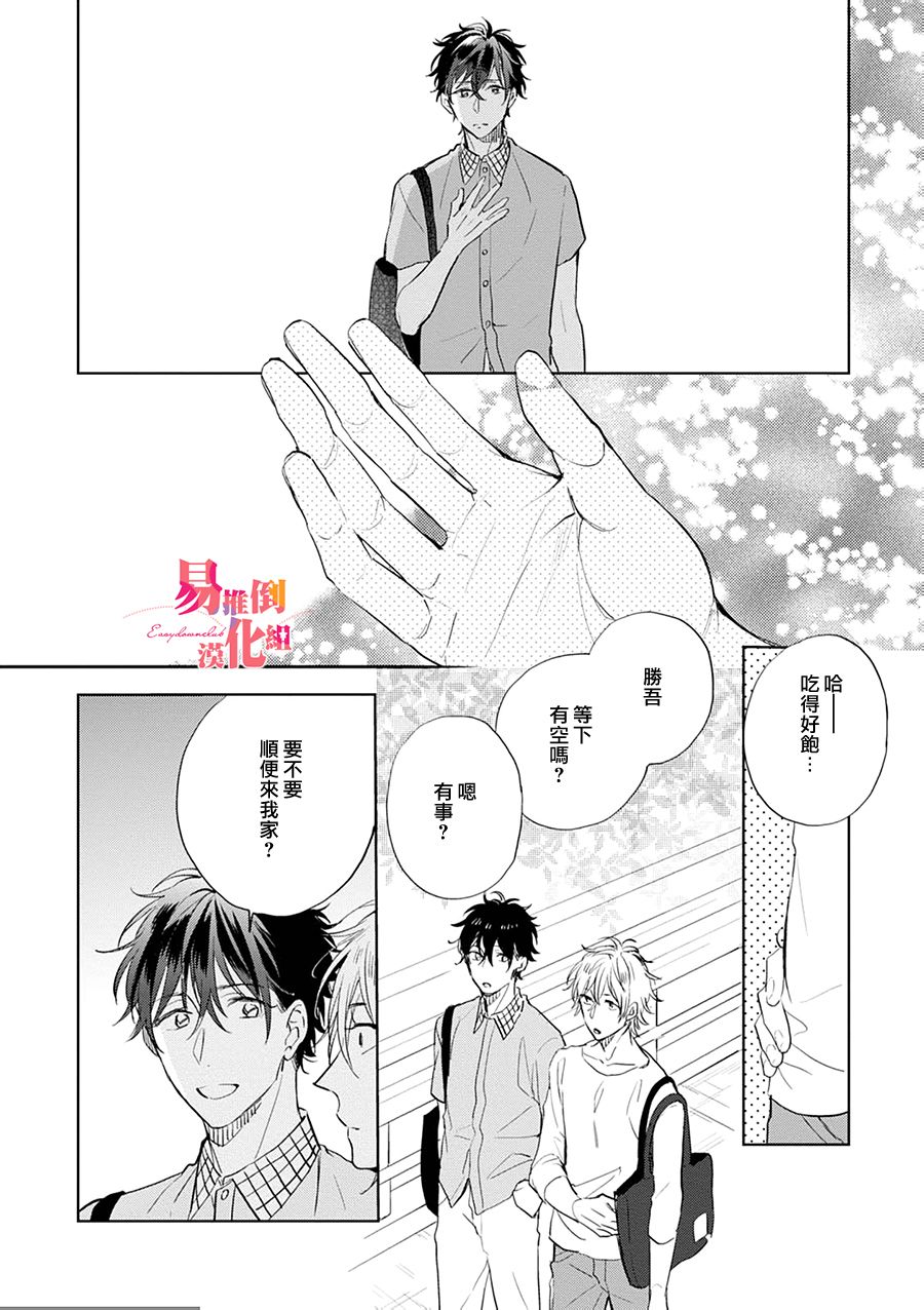 《胆小鬼 我爱你》漫画最新章节 第4话 免费下拉式在线观看章节第【29】张图片