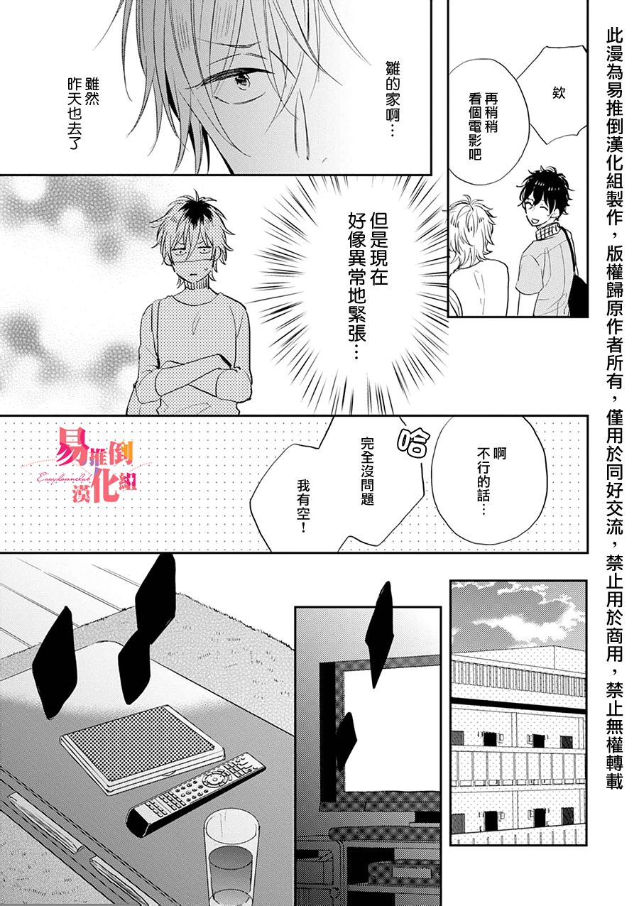 《胆小鬼 我爱你》漫画最新章节 第4话 免费下拉式在线观看章节第【30】张图片