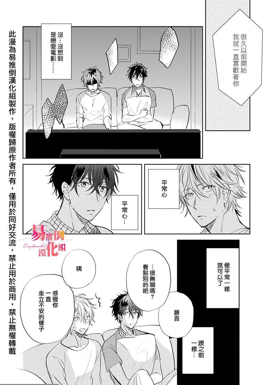 《胆小鬼 我爱你》漫画最新章节 第4话 免费下拉式在线观看章节第【31】张图片