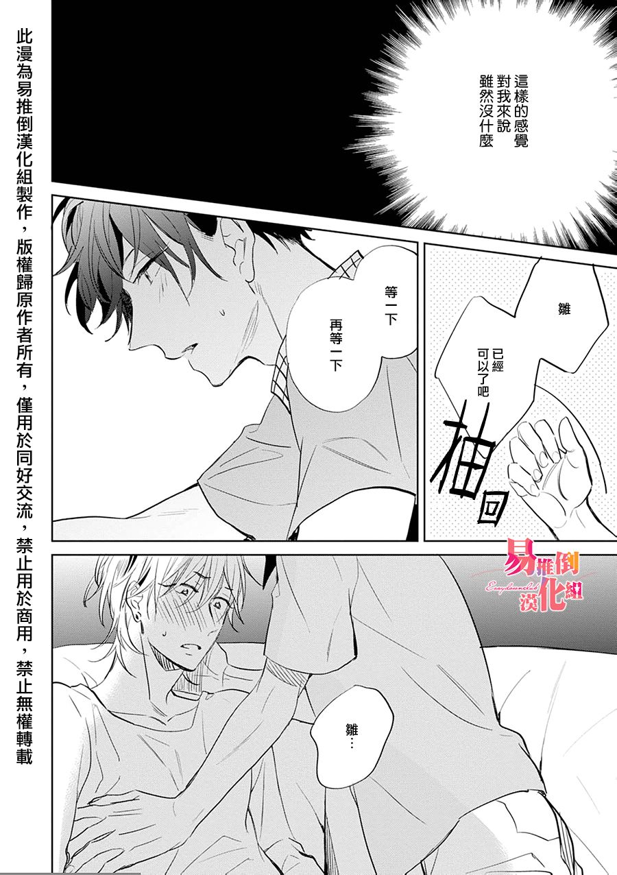 《胆小鬼 我爱你》漫画最新章节 第4话 免费下拉式在线观看章节第【35】张图片