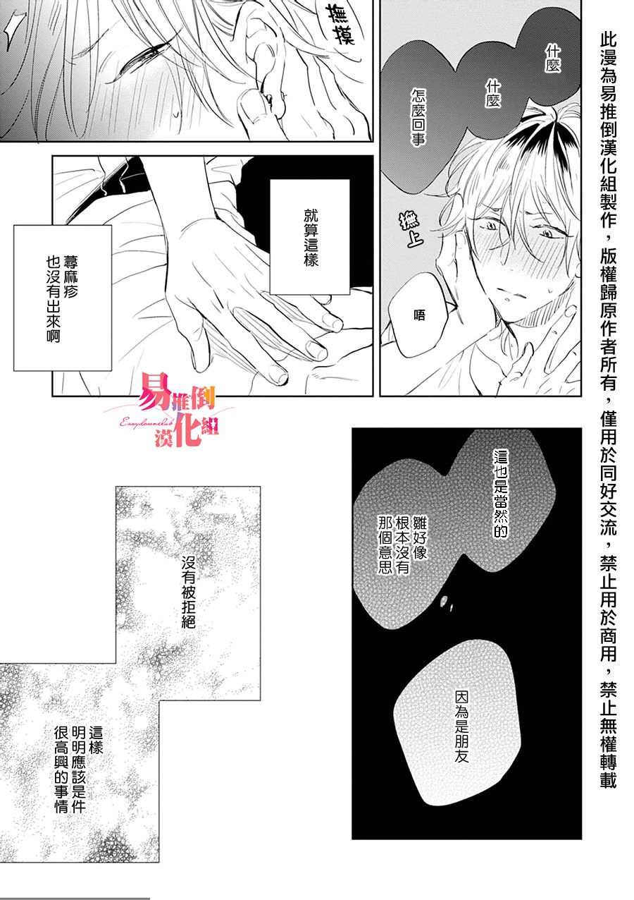 《胆小鬼 我爱你》漫画最新章节 第4话 免费下拉式在线观看章节第【36】张图片