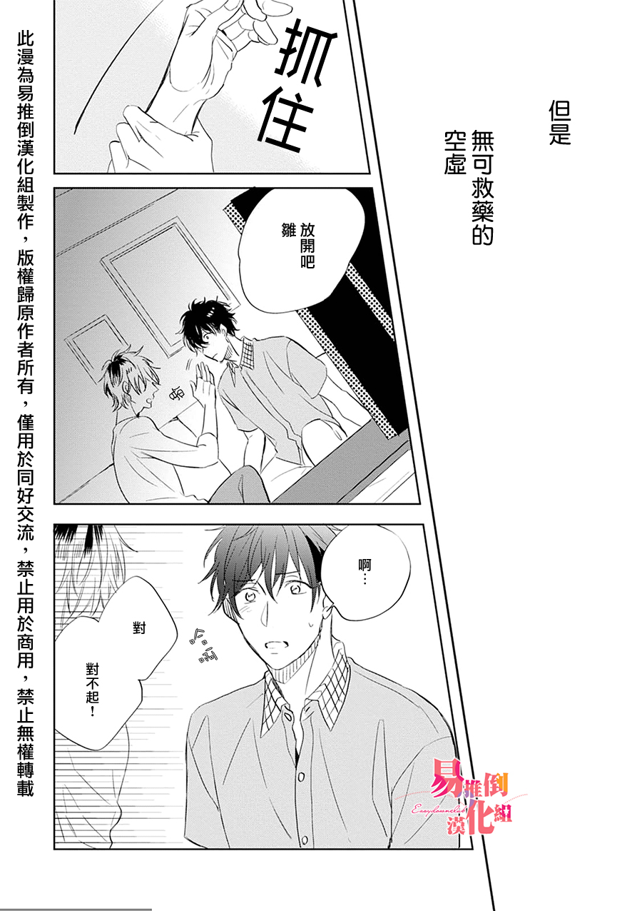 《胆小鬼 我爱你》漫画最新章节 第4话 免费下拉式在线观看章节第【37】张图片