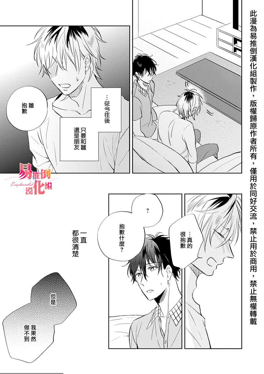 《胆小鬼 我爱你》漫画最新章节 第4话 免费下拉式在线观看章节第【38】张图片