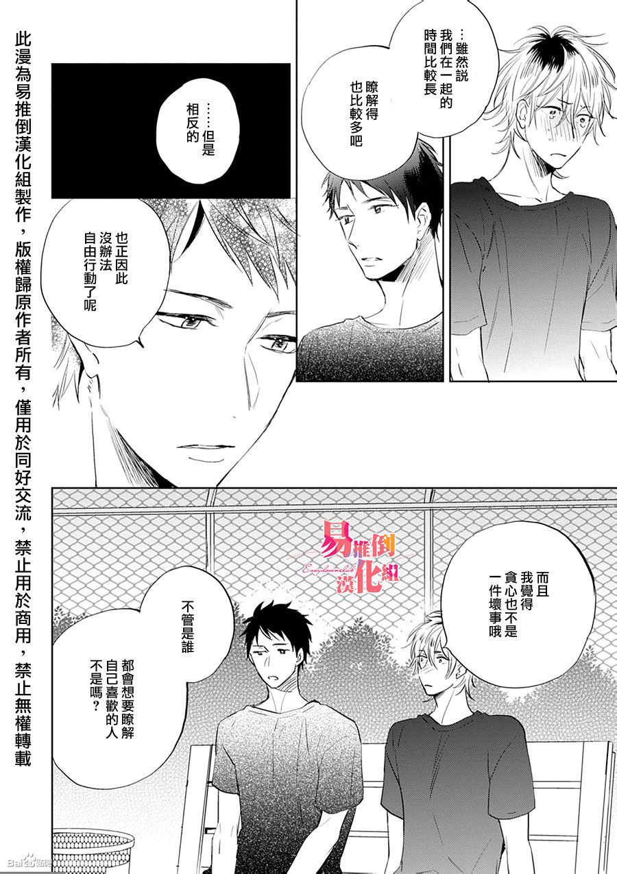 《胆小鬼 我爱你》漫画最新章节 第4话 免费下拉式在线观看章节第【3】张图片