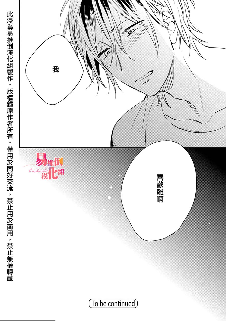 《胆小鬼 我爱你》漫画最新章节 第4话 免费下拉式在线观看章节第【39】张图片