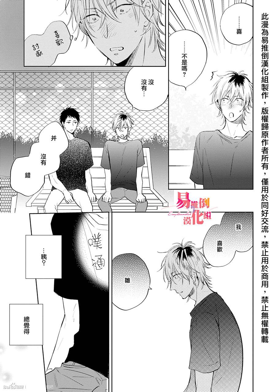 《胆小鬼 我爱你》漫画最新章节 第4话 免费下拉式在线观看章节第【4】张图片