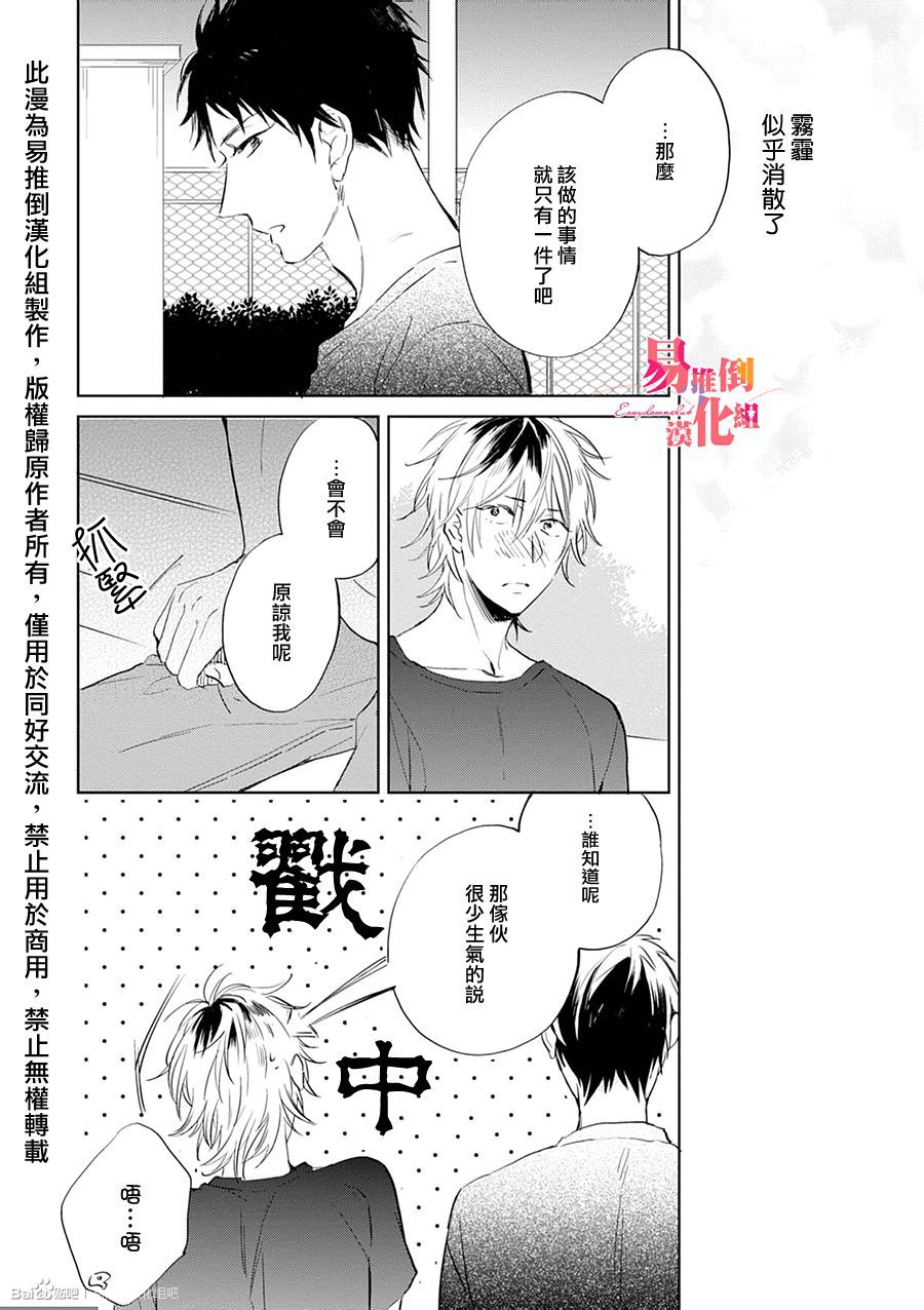 《胆小鬼 我爱你》漫画最新章节 第4话 免费下拉式在线观看章节第【5】张图片