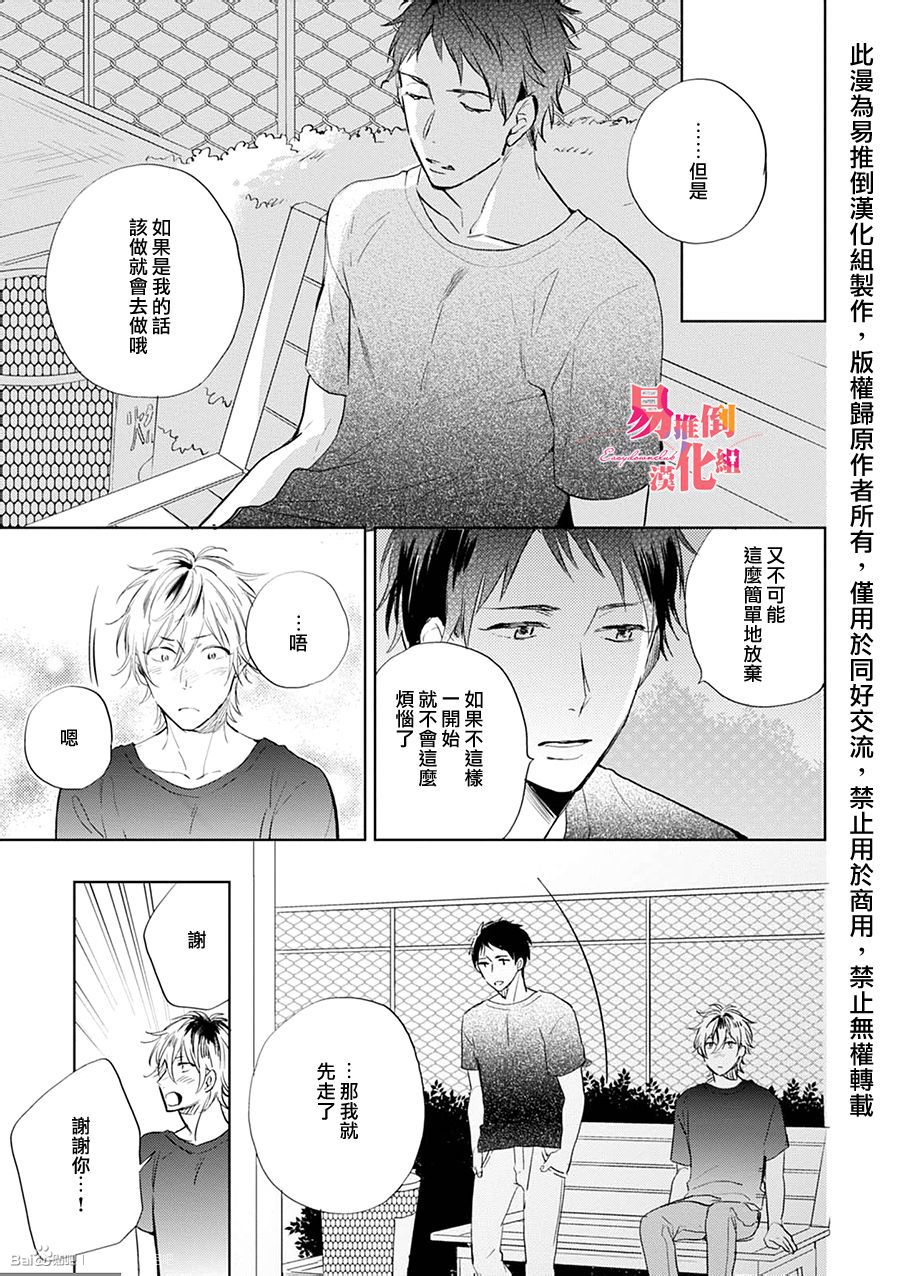 《胆小鬼 我爱你》漫画最新章节 第4话 免费下拉式在线观看章节第【6】张图片