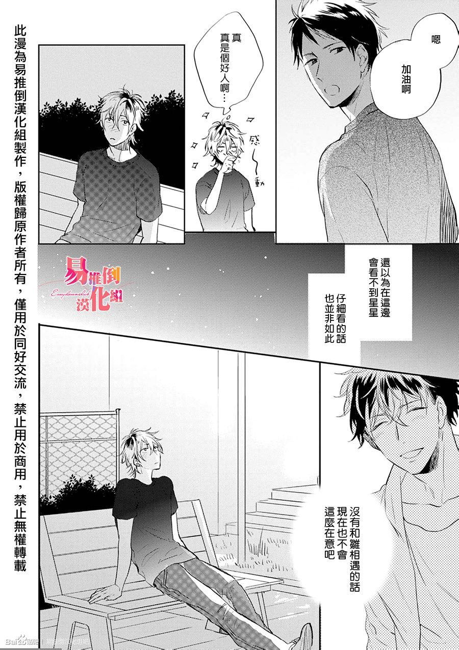 《胆小鬼 我爱你》漫画最新章节 第4话 免费下拉式在线观看章节第【7】张图片