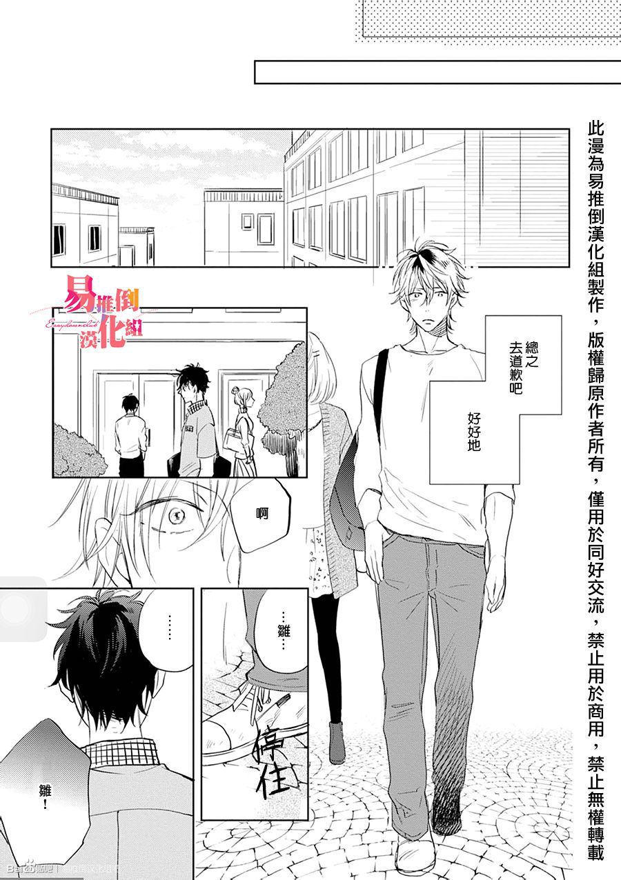 《胆小鬼 我爱你》漫画最新章节 第4话 免费下拉式在线观看章节第【8】张图片