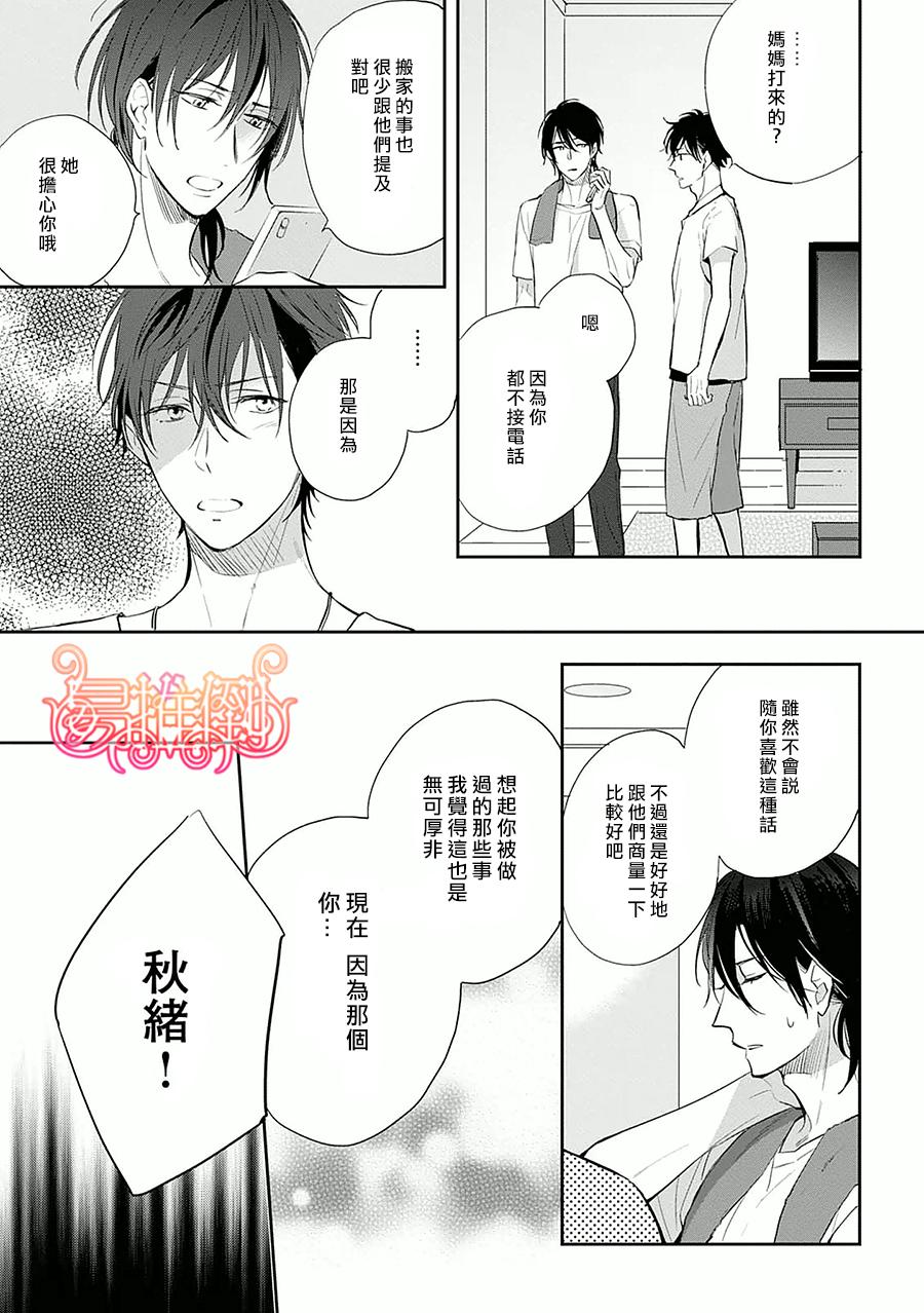 《胆小鬼 我爱你》漫画最新章节 第3话 免费下拉式在线观看章节第【10】张图片