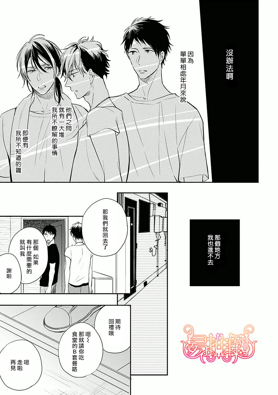 《胆小鬼 我爱你》漫画最新章节 第3话 免费下拉式在线观看章节第【12】张图片