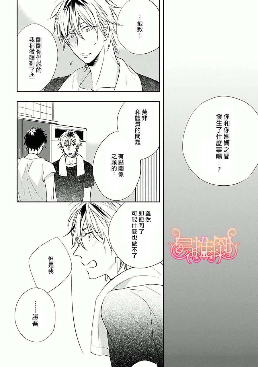 《胆小鬼 我爱你》漫画最新章节 第3话 免费下拉式在线观看章节第【17】张图片