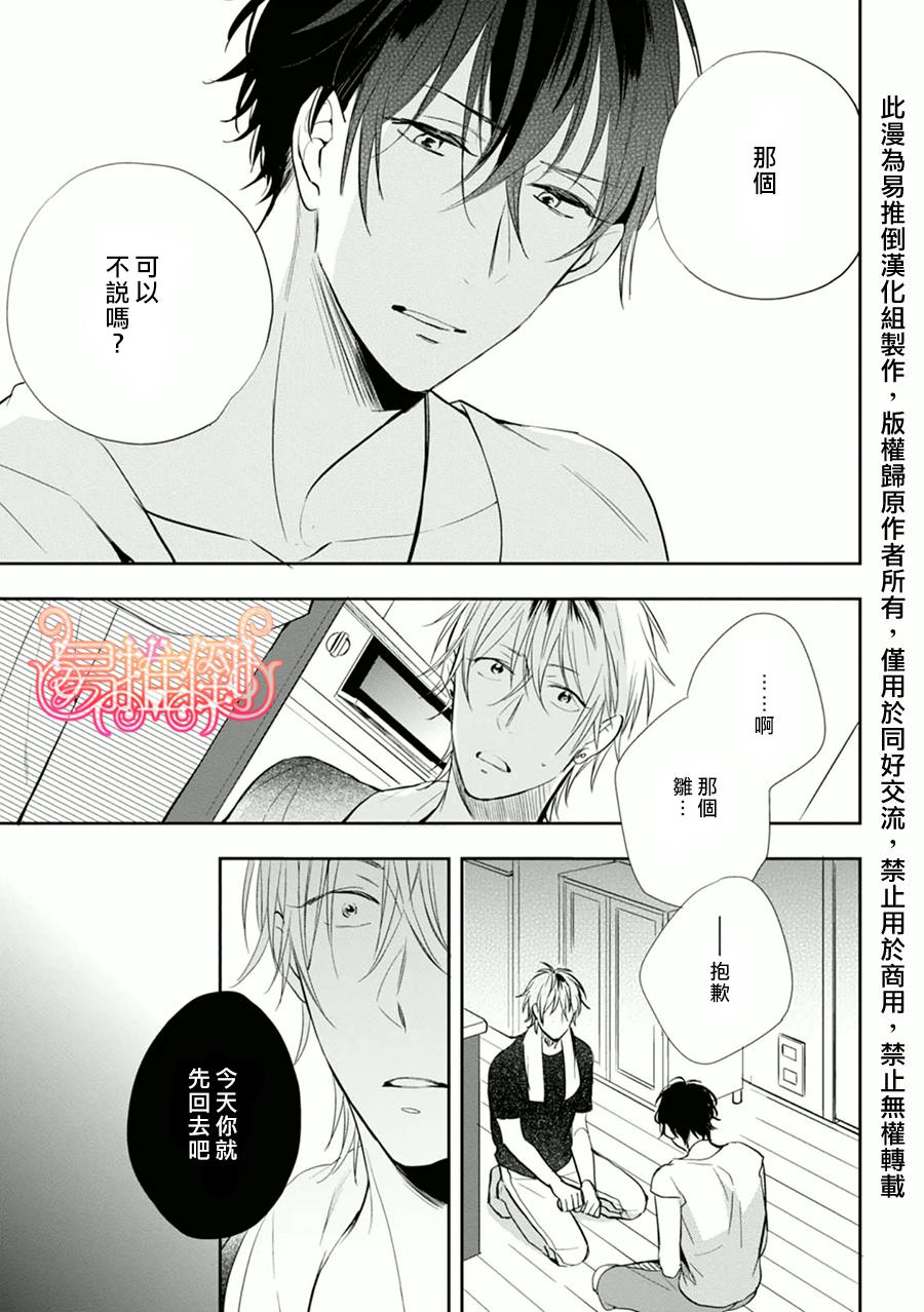 《胆小鬼 我爱你》漫画最新章节 第3话 免费下拉式在线观看章节第【18】张图片