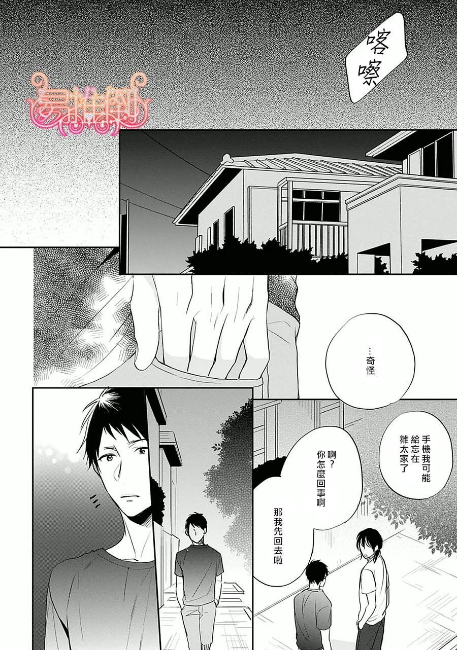 《胆小鬼 我爱你》漫画最新章节 第3话 免费下拉式在线观看章节第【19】张图片