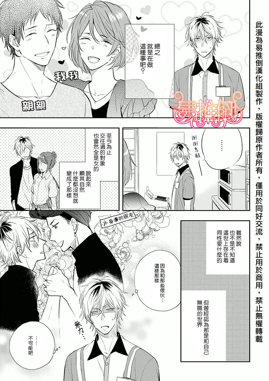 《胆小鬼 我爱你》漫画最新章节 第3话 免费下拉式在线观看章节第【2】张图片