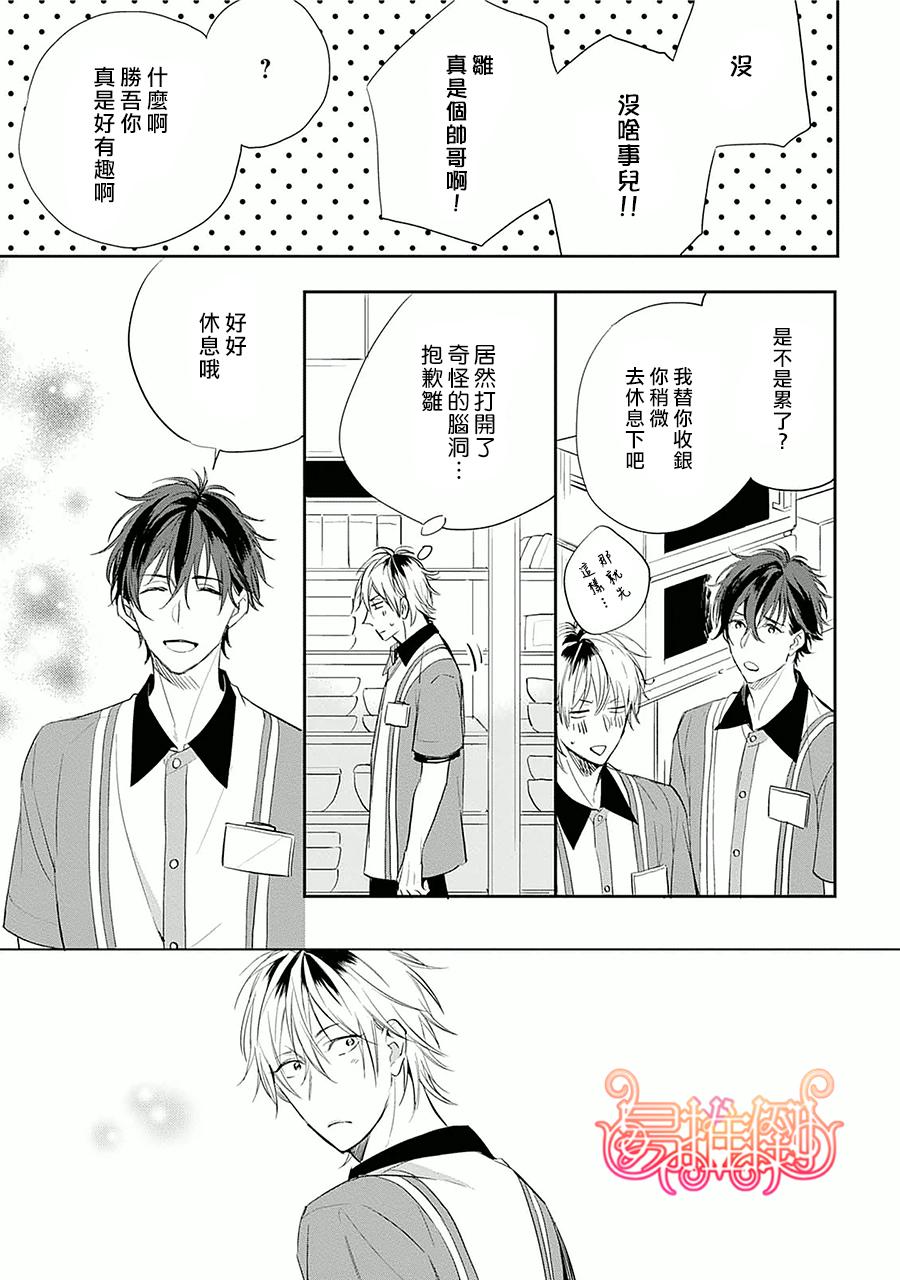 《胆小鬼 我爱你》漫画最新章节 第3话 免费下拉式在线观看章节第【4】张图片