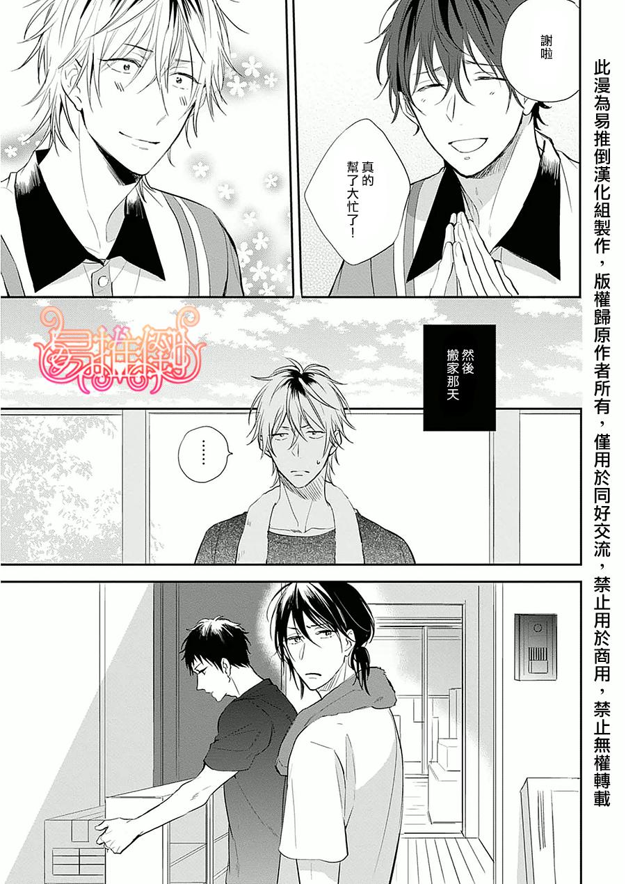 《胆小鬼 我爱你》漫画最新章节 第3话 免费下拉式在线观看章节第【8】张图片