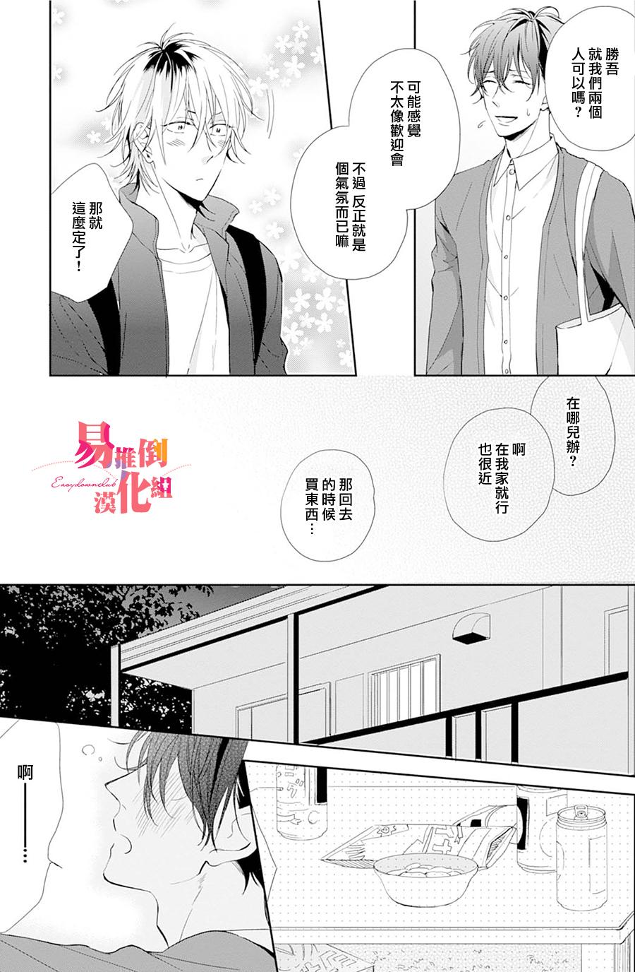 《胆小鬼 我爱你》漫画最新章节 第2话 免费下拉式在线观看章节第【10】张图片