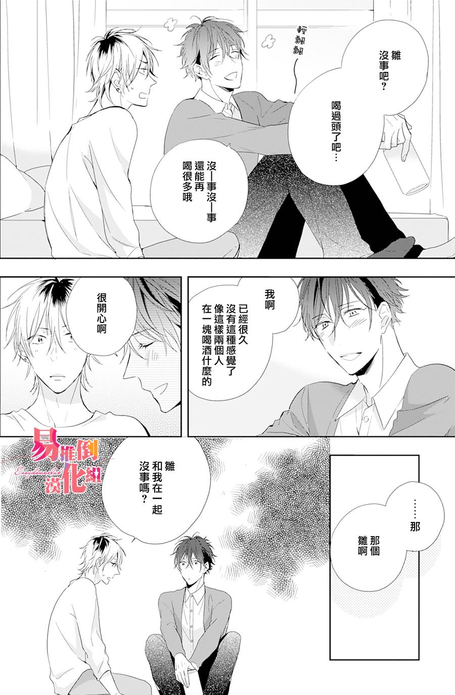 《胆小鬼 我爱你》漫画最新章节 第2话 免费下拉式在线观看章节第【11】张图片