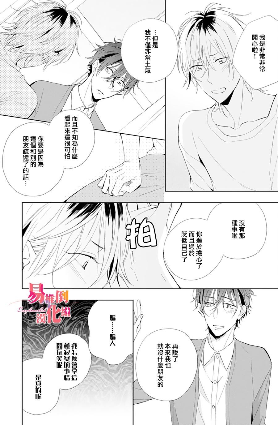 《胆小鬼 我爱你》漫画最新章节 第2话 免费下拉式在线观看章节第【12】张图片