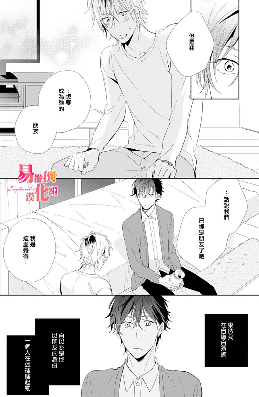 《胆小鬼 我爱你》漫画最新章节 第2话 免费下拉式在线观看章节第【15】张图片