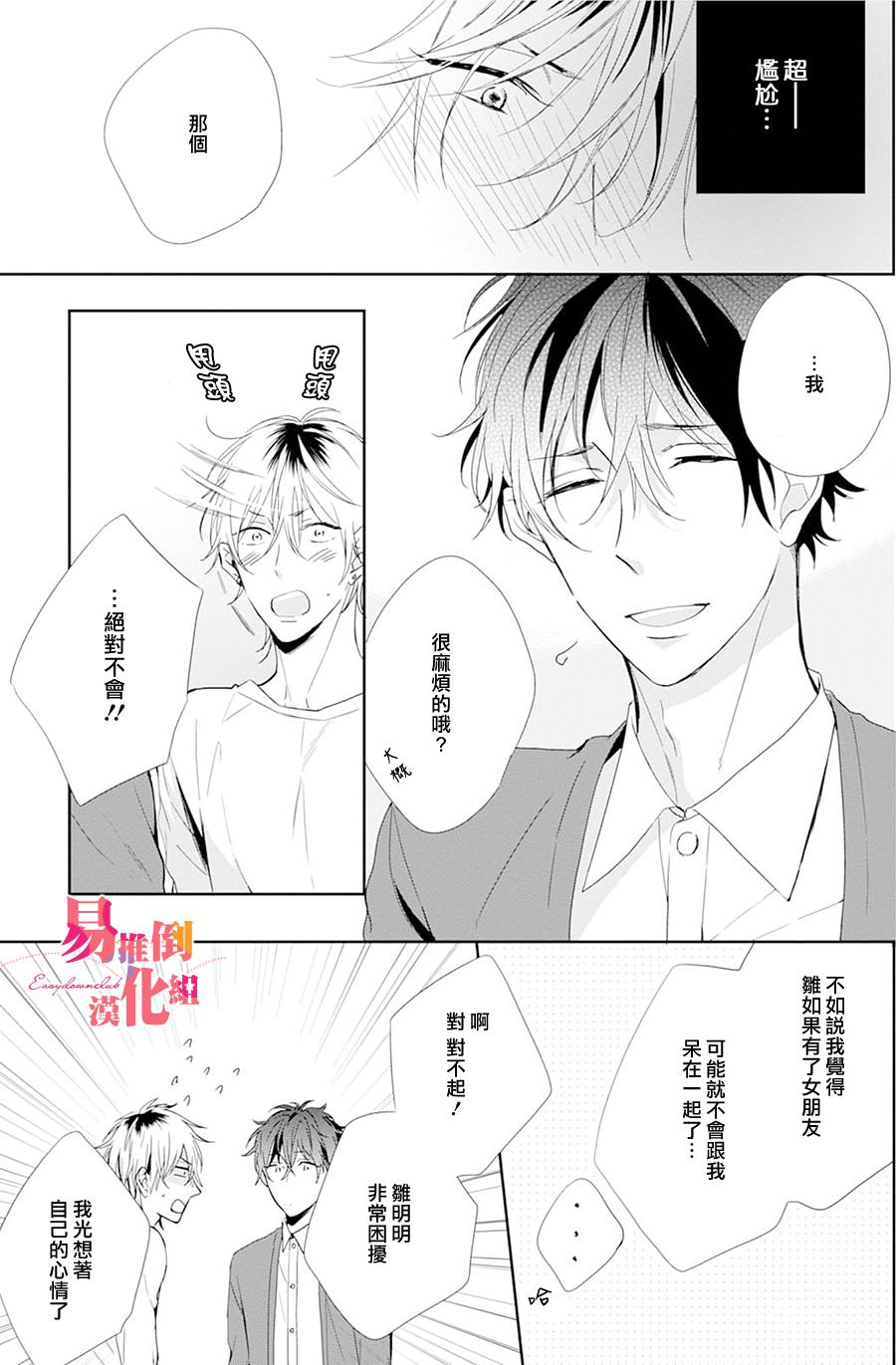 《胆小鬼 我爱你》漫画最新章节 第2话 免费下拉式在线观看章节第【16】张图片