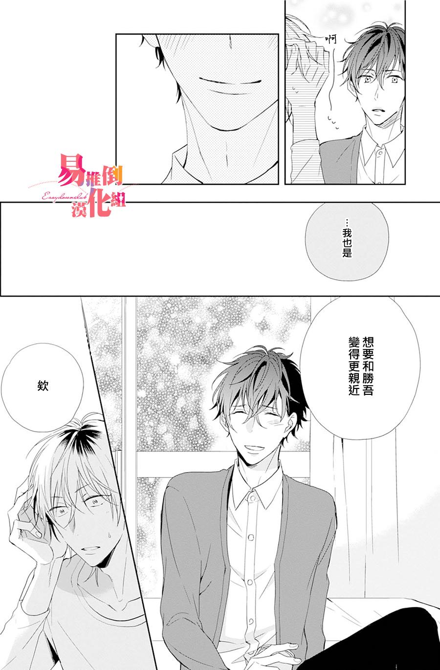 《胆小鬼 我爱你》漫画最新章节 第2话 免费下拉式在线观看章节第【17】张图片