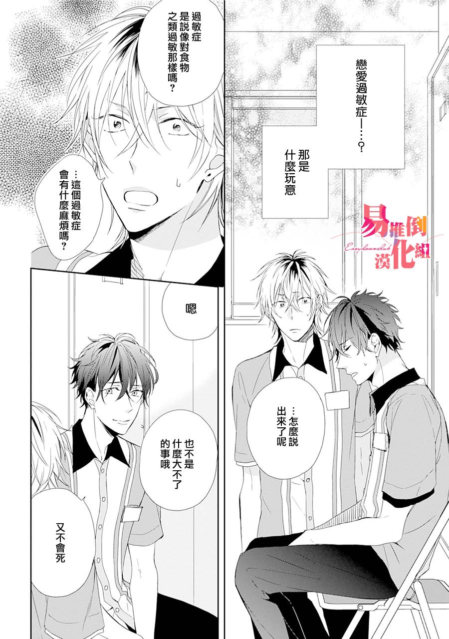 《胆小鬼 我爱你》漫画最新章节 第2话 免费下拉式在线观看章节第【1】张图片