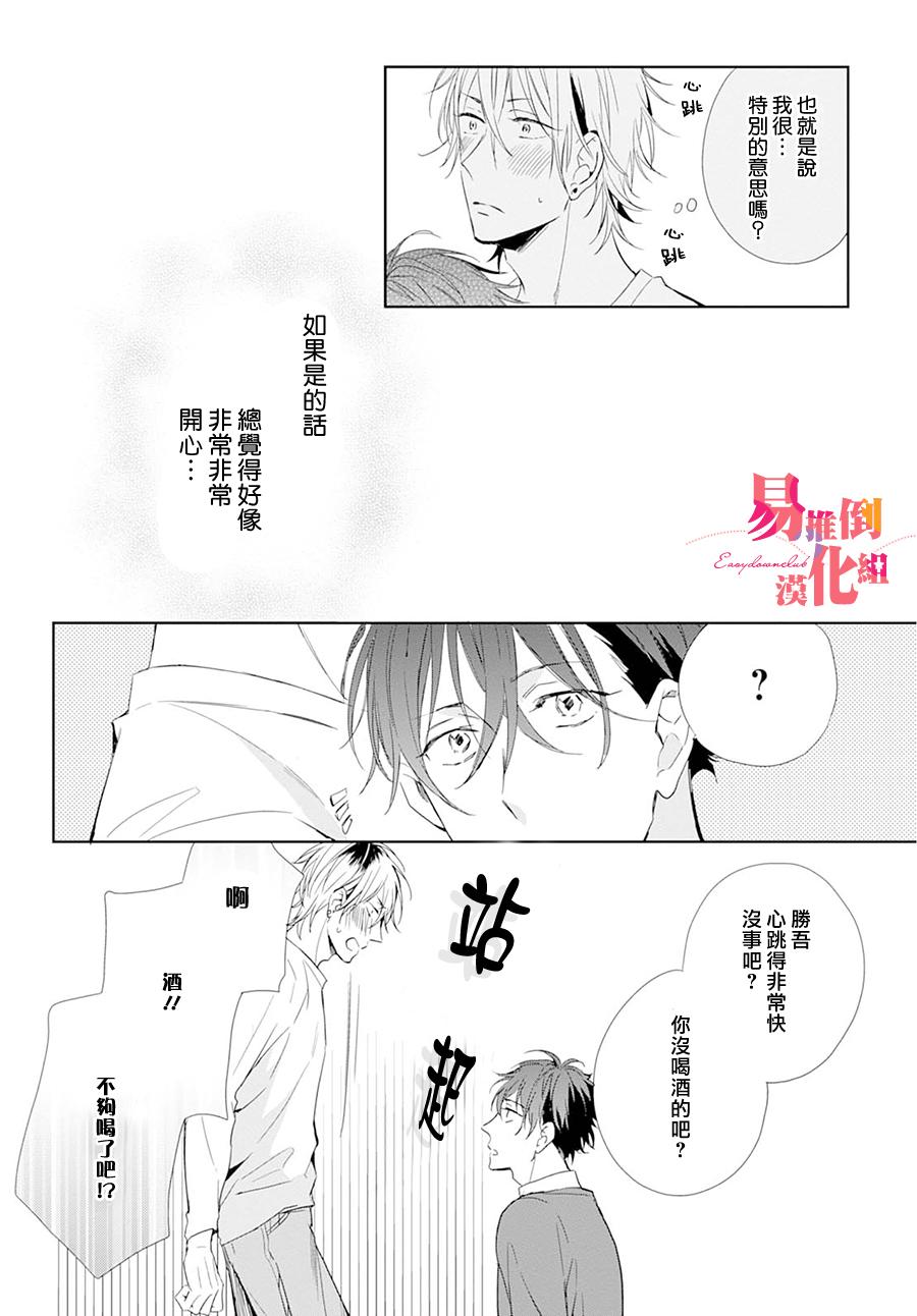 《胆小鬼 我爱你》漫画最新章节 第2话 免费下拉式在线观看章节第【19】张图片