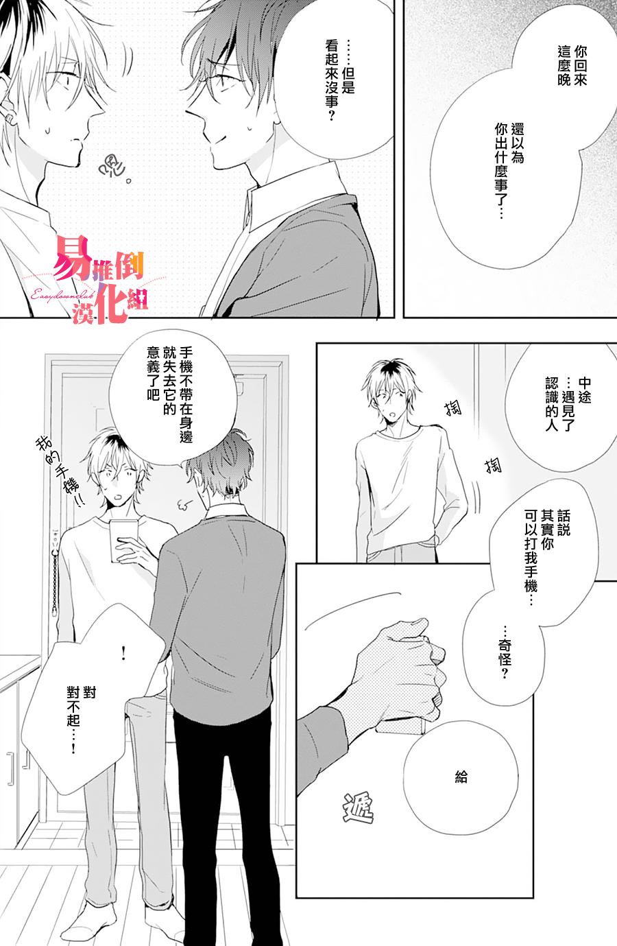 《胆小鬼 我爱你》漫画最新章节 第2话 免费下拉式在线观看章节第【29】张图片