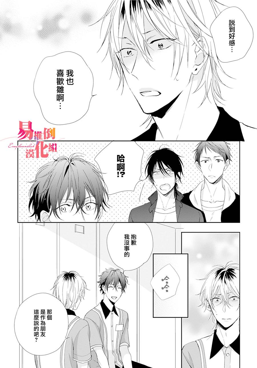 《胆小鬼 我爱你》漫画最新章节 第2话 免费下拉式在线观看章节第【3】张图片