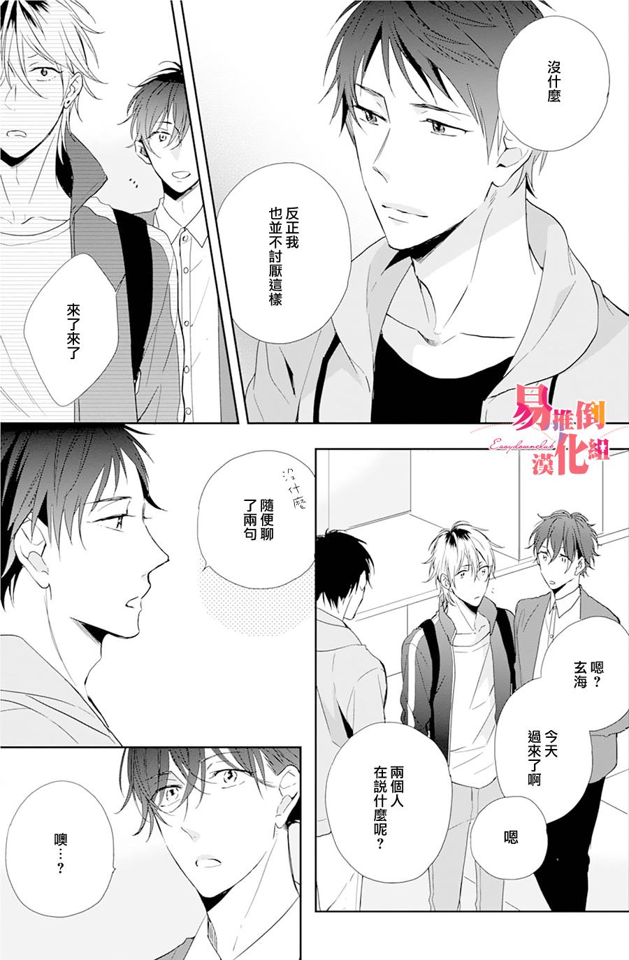 《胆小鬼 我爱你》漫画最新章节 第2话 免费下拉式在线观看章节第【8】张图片