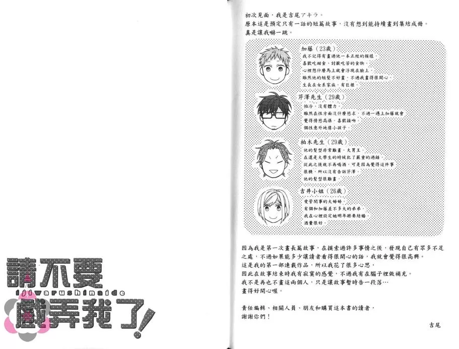 《请不要戏弄我了》漫画最新章节 第1卷 免费下拉式在线观看章节第【82】张图片