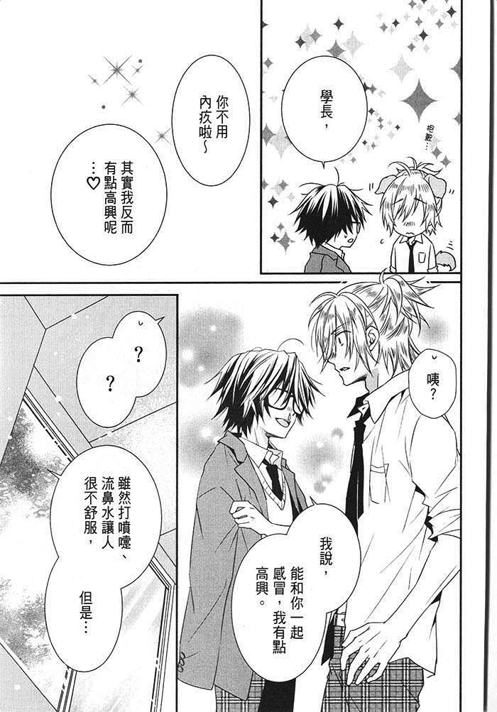 《恋爱梦游》漫画最新章节 第1话 免费下拉式在线观看章节第【125】张图片