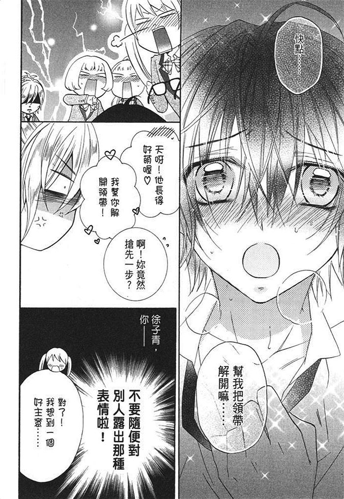 《恋爱梦游》漫画最新章节 第1话 免费下拉式在线观看章节第【69】张图片