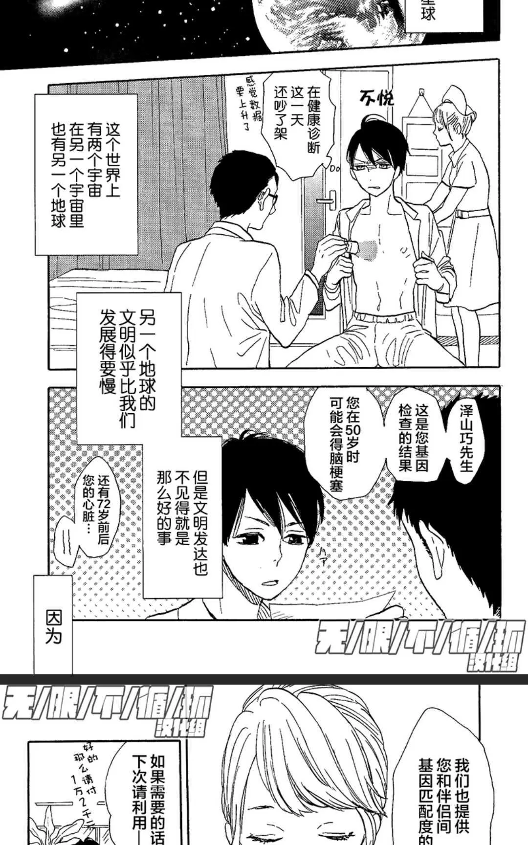 《我的可爱暗杀者》漫画最新章节 第1卷 免费下拉式在线观看章节第【133】张图片