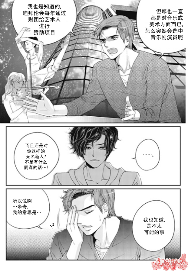 《他和他恋爱方式》漫画最新章节 第1话 免费下拉式在线观看章节第【11】张图片