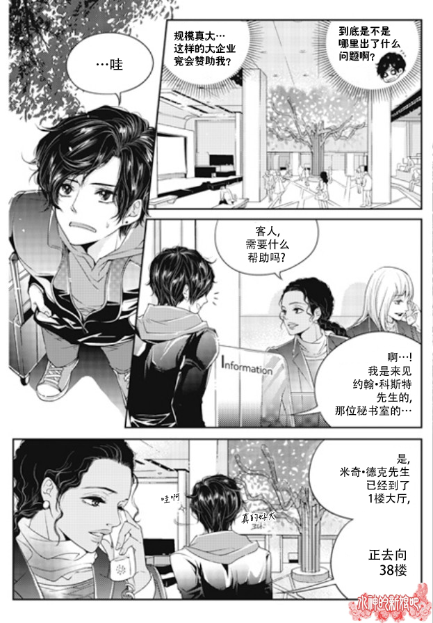 《他和他恋爱方式》漫画最新章节 第1话 免费下拉式在线观看章节第【18】张图片