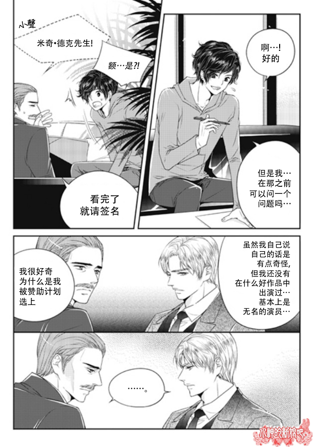 《他和他恋爱方式》漫画最新章节 第1话 免费下拉式在线观看章节第【24】张图片