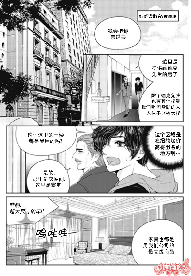 《他和他恋爱方式》漫画最新章节 第1话 免费下拉式在线观看章节第【26】张图片