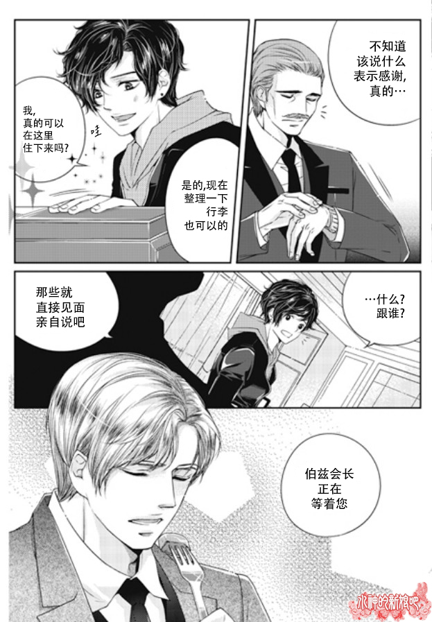 《他和他恋爱方式》漫画最新章节 第1话 免费下拉式在线观看章节第【27】张图片