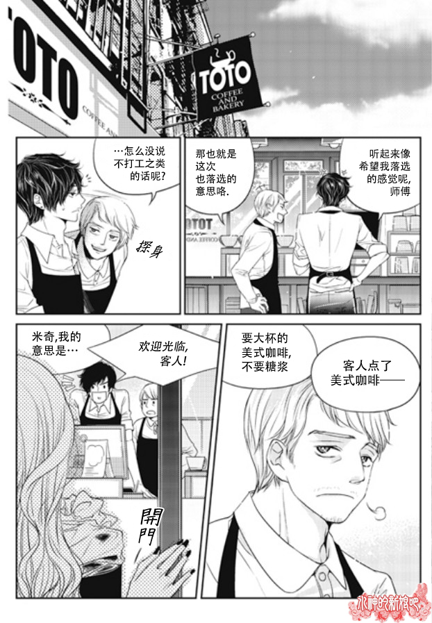 《他和他恋爱方式》漫画最新章节 第1话 免费下拉式在线观看章节第【6】张图片