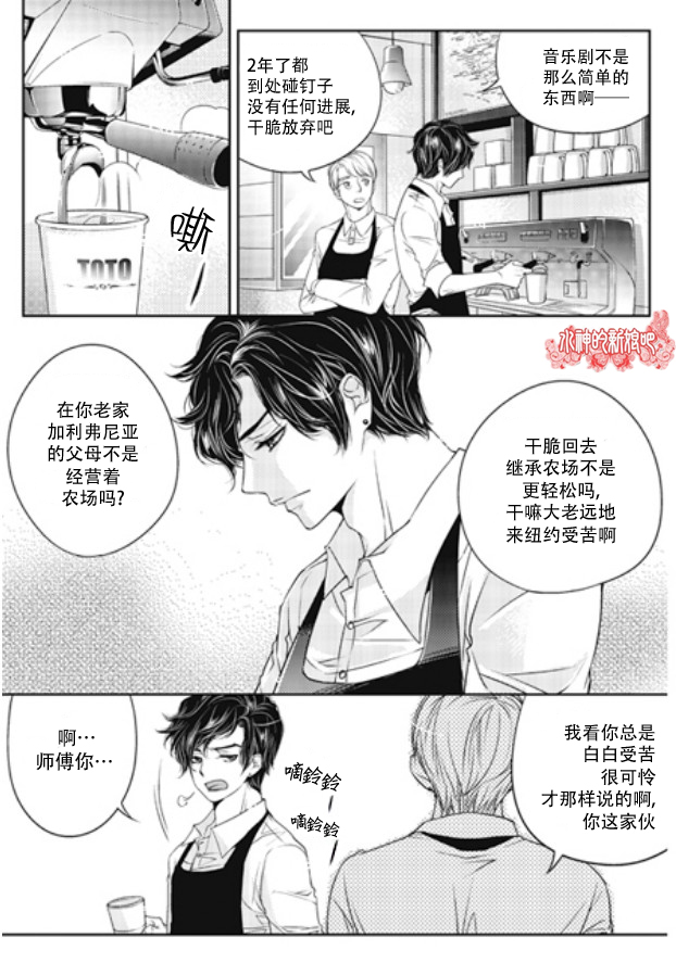 《他和他恋爱方式》漫画最新章节 第1话 免费下拉式在线观看章节第【7】张图片