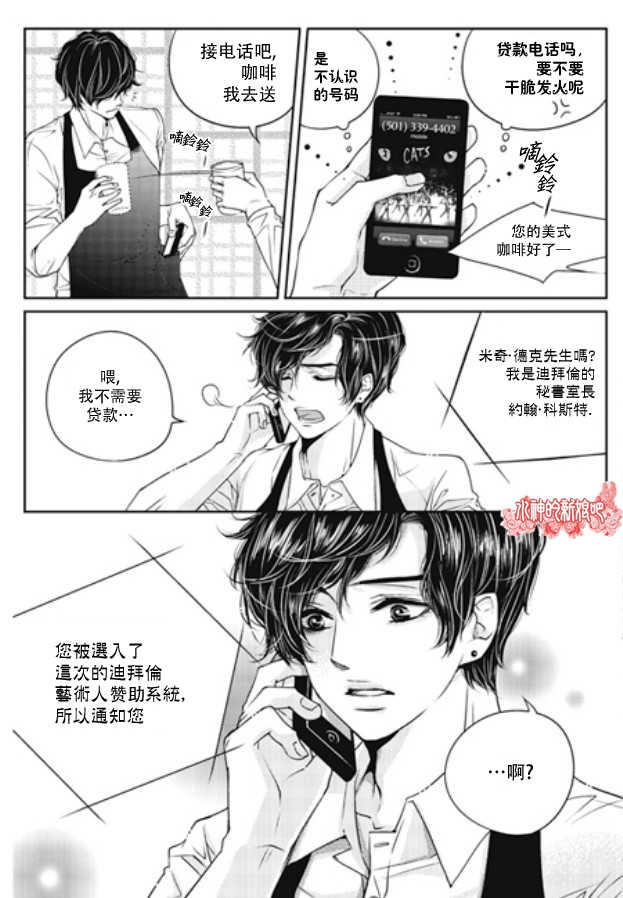 《他和他恋爱方式》漫画最新章节 第1话 免费下拉式在线观看章节第【8】张图片