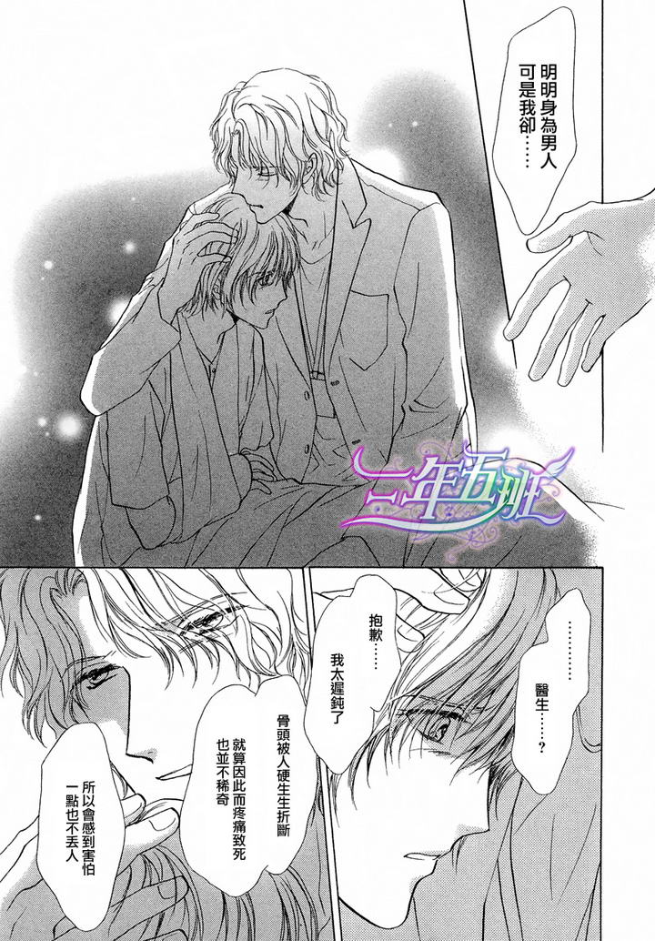 《实习医生与小恶魔共舞》漫画最新章节 第4话 免费下拉式在线观看章节第【12】张图片