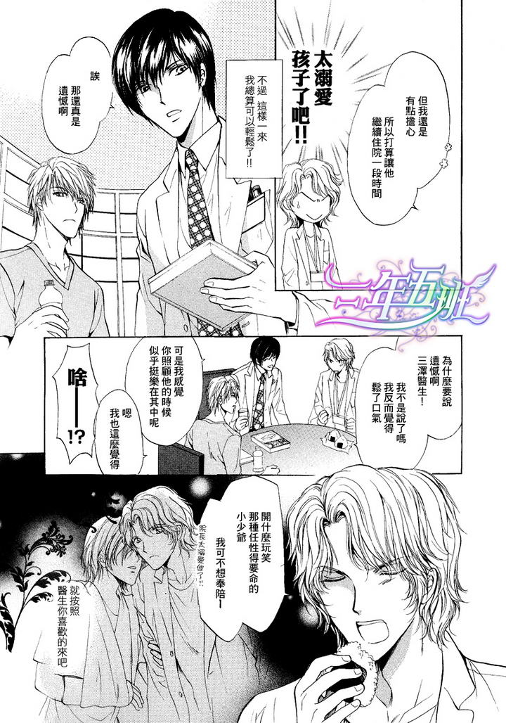 《实习医生与小恶魔共舞》漫画最新章节 第3话 免费下拉式在线观看章节第【2】张图片