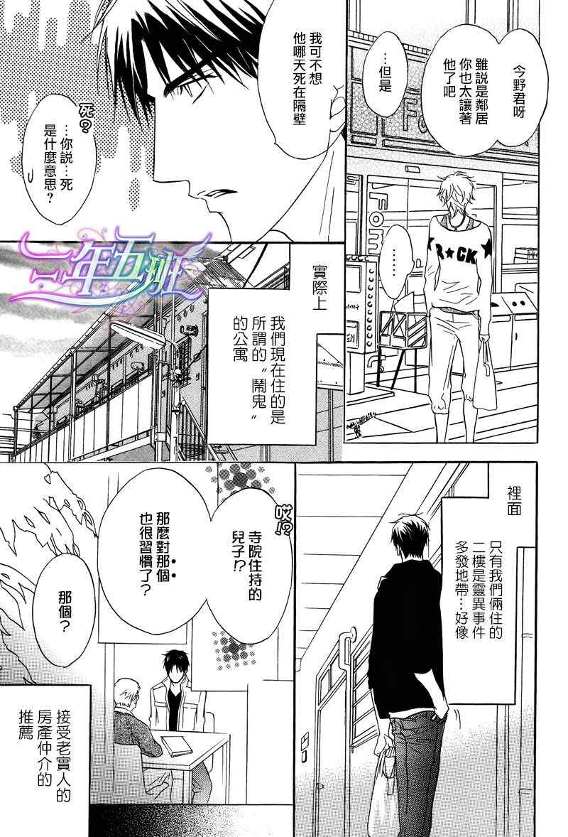 《邻人》漫画最新章节 第1话 免费下拉式在线观看章节第【4】张图片